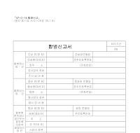 합병신고서 (해양수산부) 합병신고서 (해양수산부)
